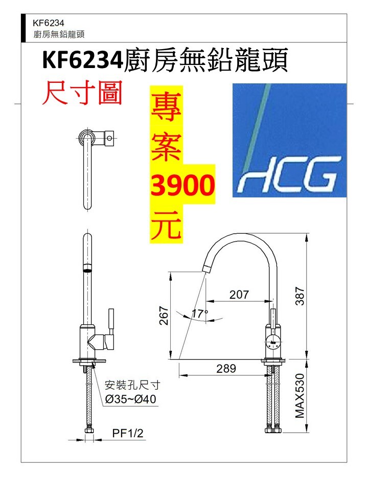 HCG廚房無鉛龍頭KF6234尺寸圖