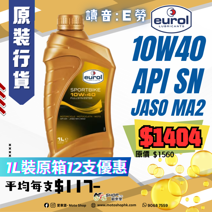 EUROL SPORTBIKE 10W40 (1 箱-12支)