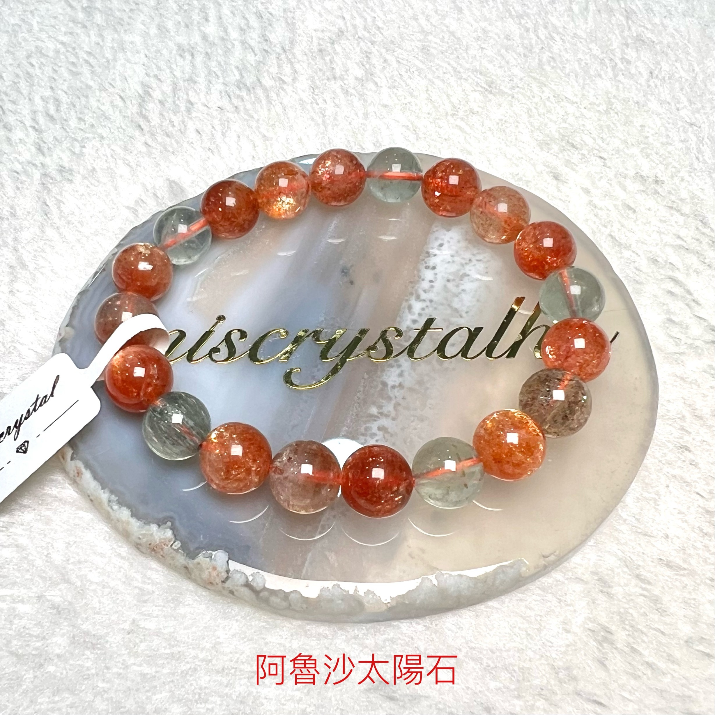 阿魯沙太陽石 9.5mm #C853B