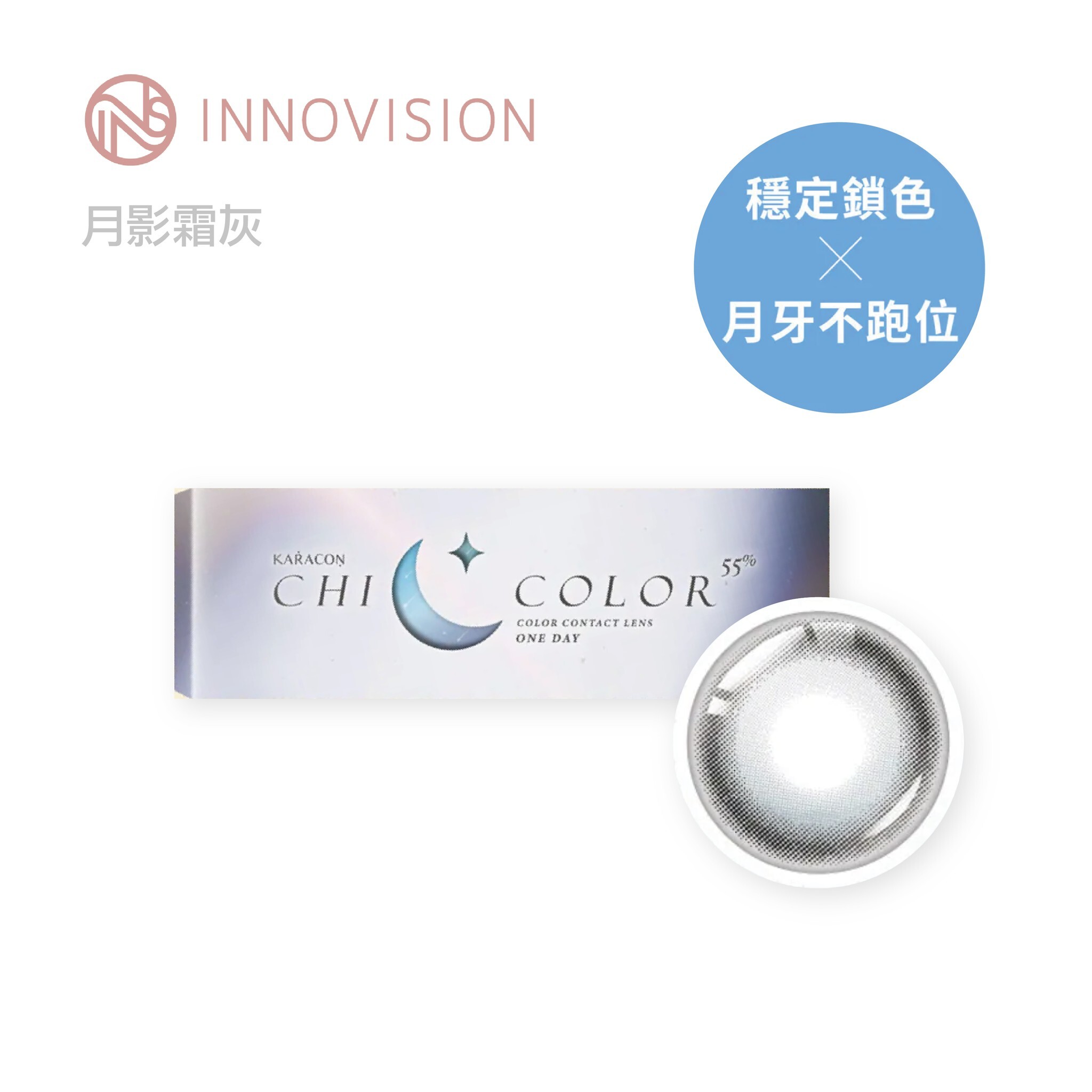 優視達INNOVISION 不會跑的月牙