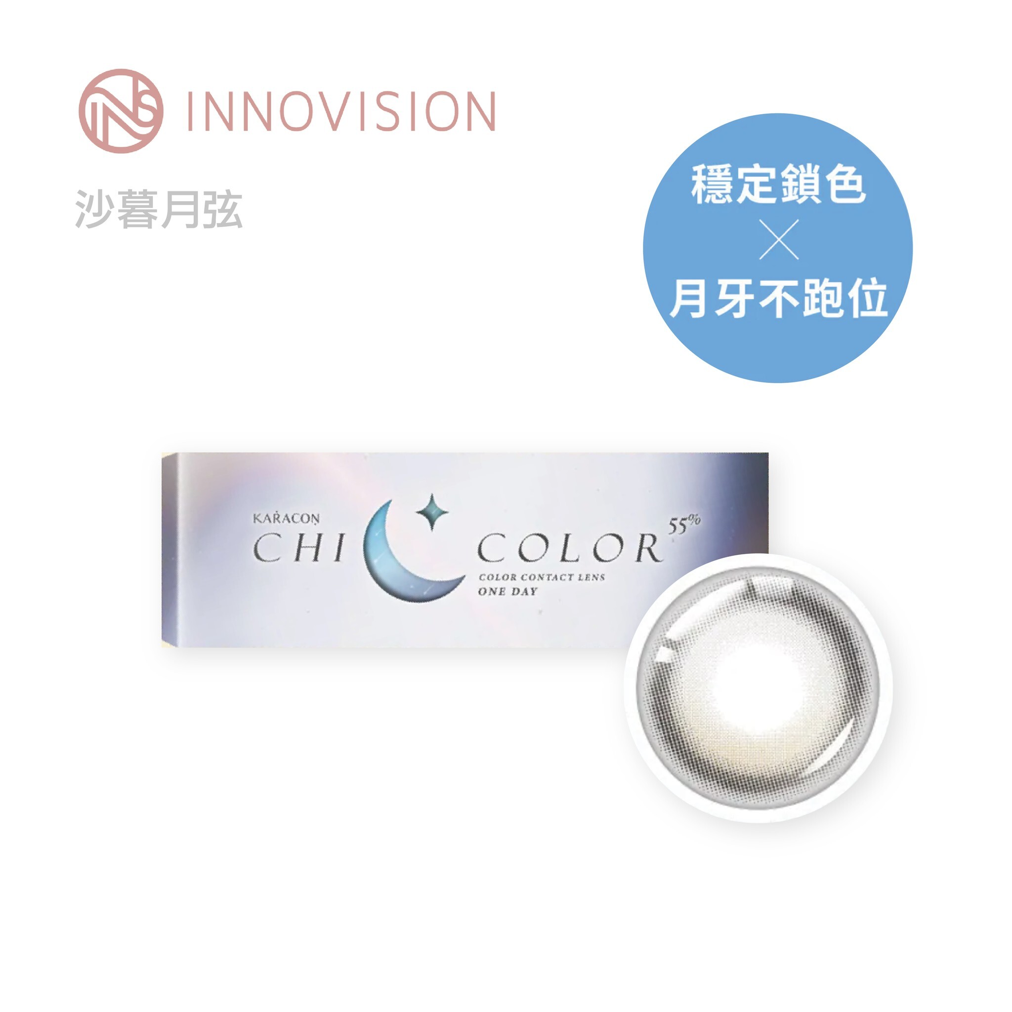 優視達INNOVISION 不會跑的月牙