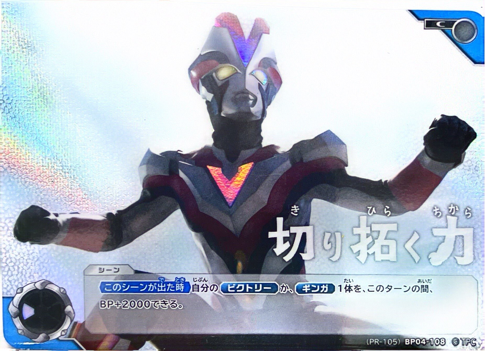 BP04-108 切り拓く力