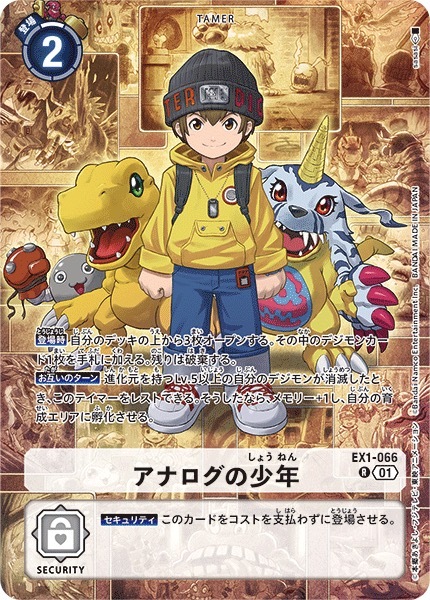 EX1-066 (illus:sasasi/LM05収録)アナログの少年【R】