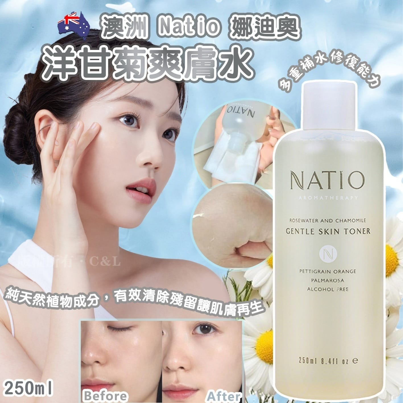 澳洲Natio娜迪奧洋甘菊爽膚水250ml
