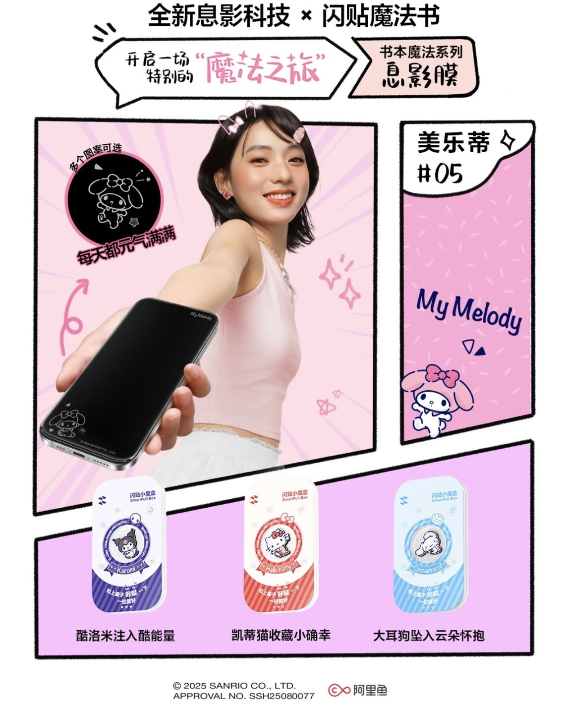 正版授權 三麗鷗 息影鋼化膜 適用蘋果16 15 14手機玻璃貼