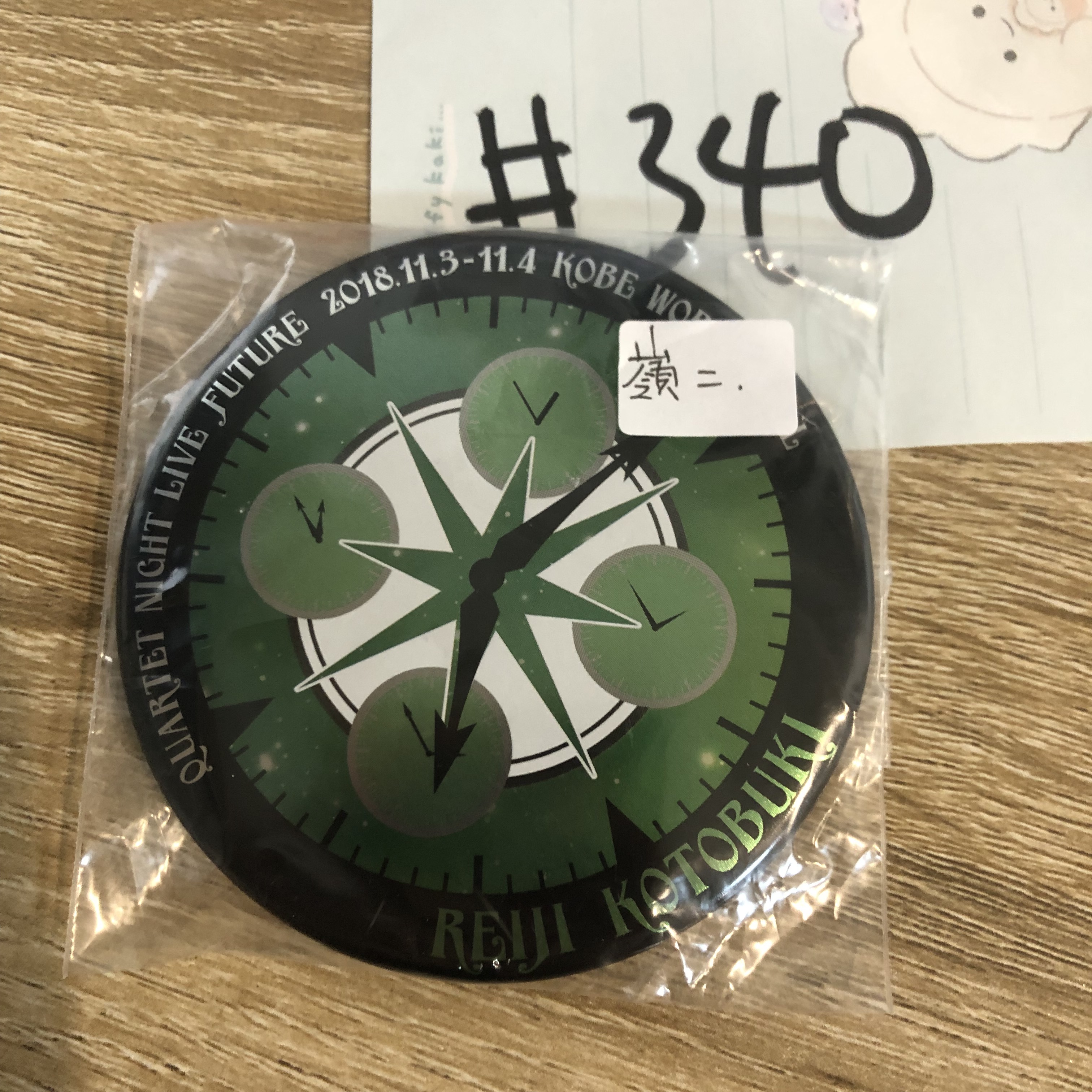 歌之王子殿下 嶺二  襟章#340