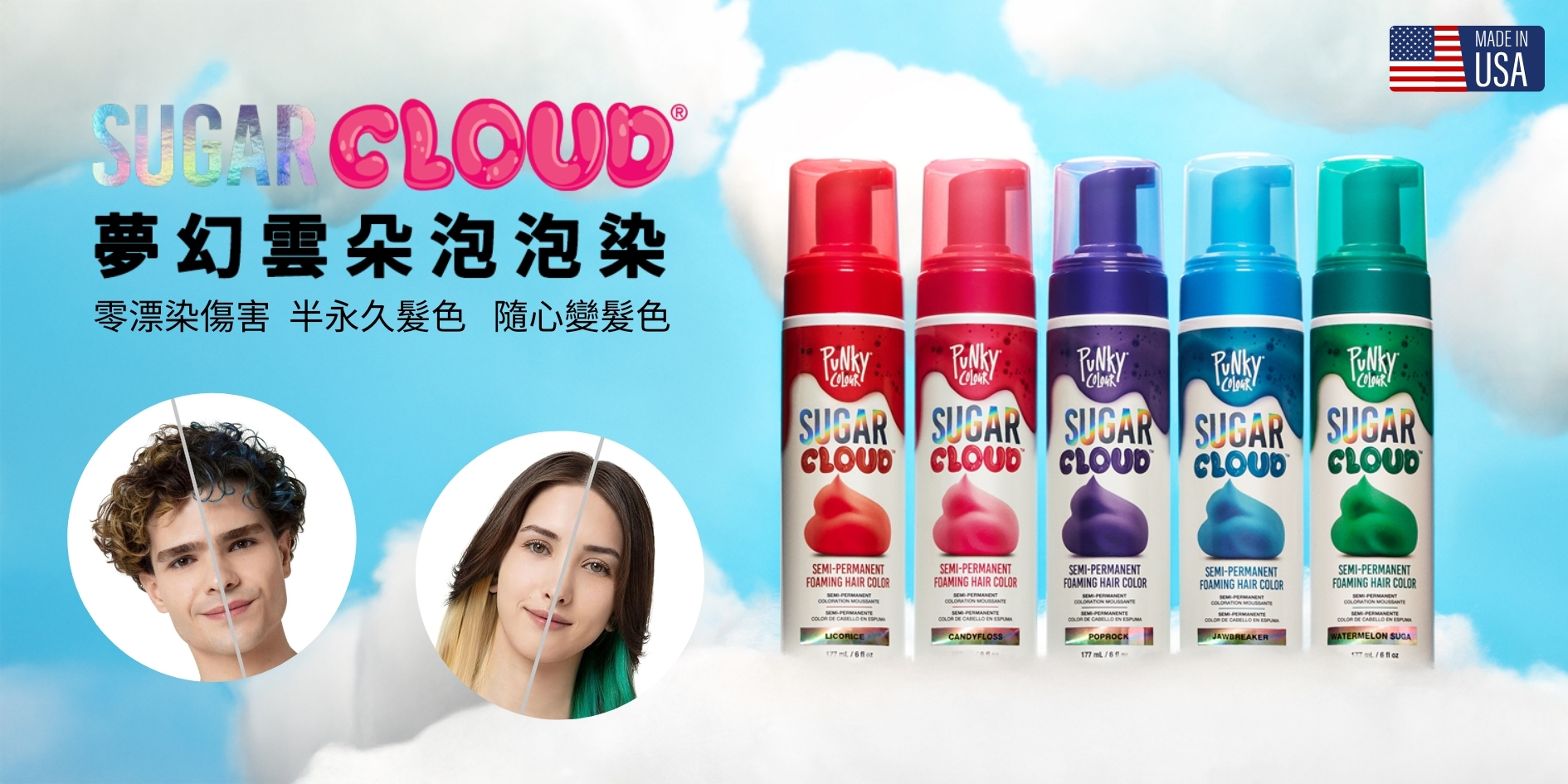 punky colour 夢幻雲朵泡泡染 sugar cloud semi permanent