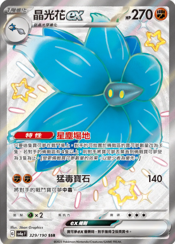 POKEMON CHINESE SV4A F 329/190 SSR 晶光花EX