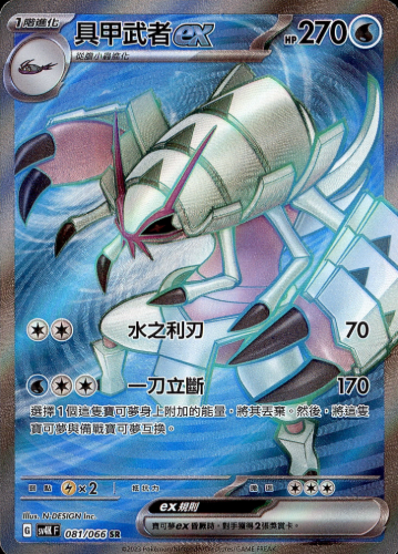 POKEMON CHINESE SV4K F 081/066 SR 具甲武者EX