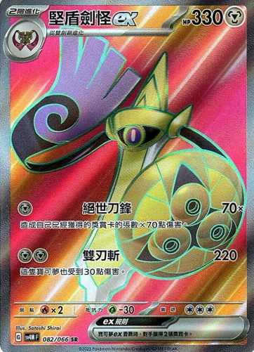 POKEMON CHINESE SV4M F 082/066 SR 堅盾劍怪EX
