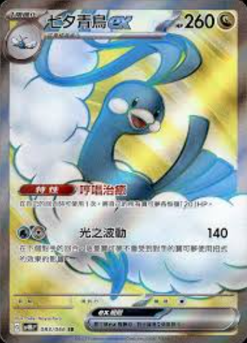 POKEMON CHINESE SV4M F 083/066 SR 七夕青鳥EX