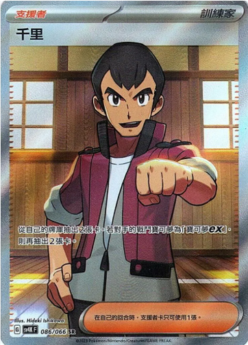 POKEMON CHINESE SV4K F 086/066 SR 千里