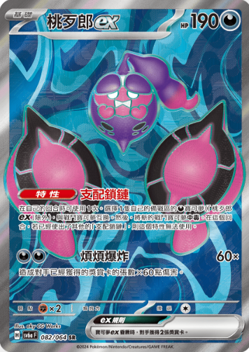 POKEMON CHINESE SV6A F 082/064 SR 桃歹郎EX