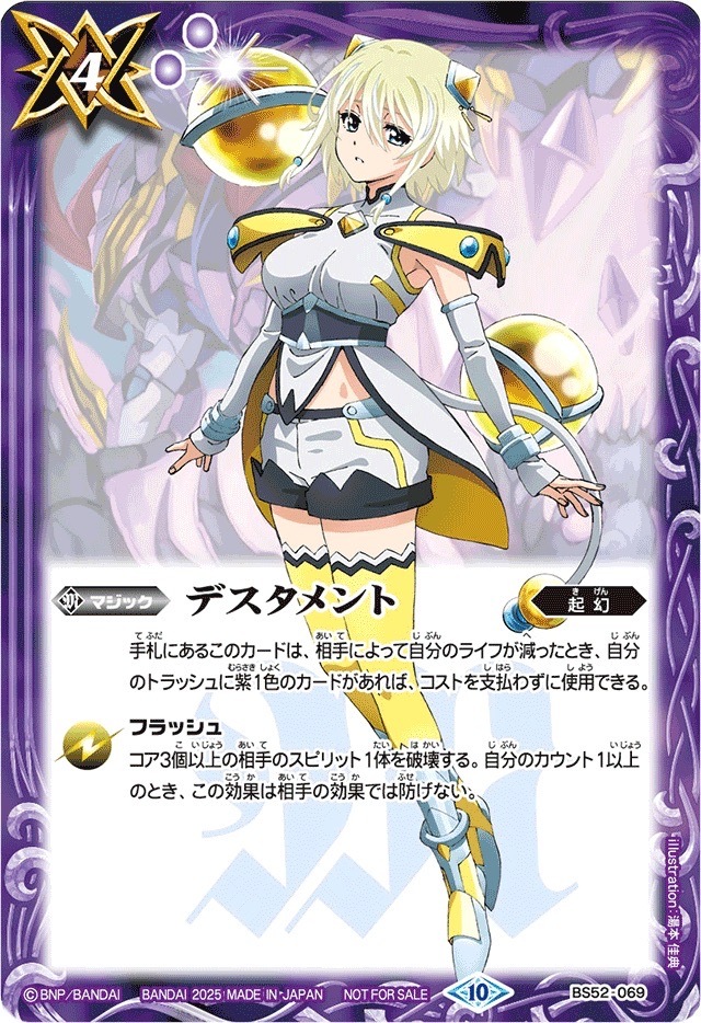 BS52-069 (2025/10)デスタメント(契約神トアイラスト)【C】