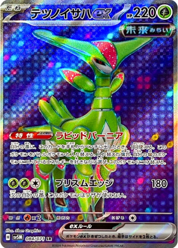 POKEMON CHINESE SV5M F 084/071 SR 鐵斑葉EX