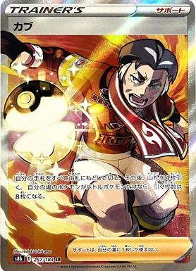 POKEMON CHINESE S8B F 257/184 SR 卡蕪