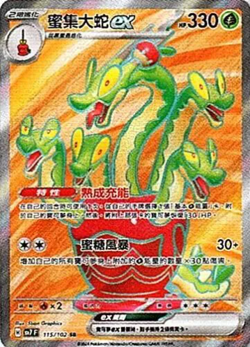 POKEMON CHINESE SV7 F 115/102 SR 蜜集大蛇EX