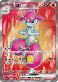 POKEMON CHINESE SV7 F 120/102 SR 恰雷姆EX