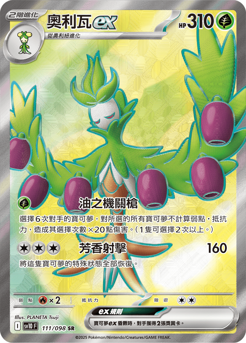 POKEMON CHINESE SV10 F 111/098 SR 奧利瓦EX