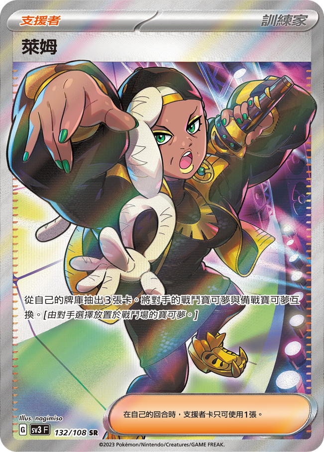 POKEMON CHINESE SV3 F 132/108 SR 萊姆