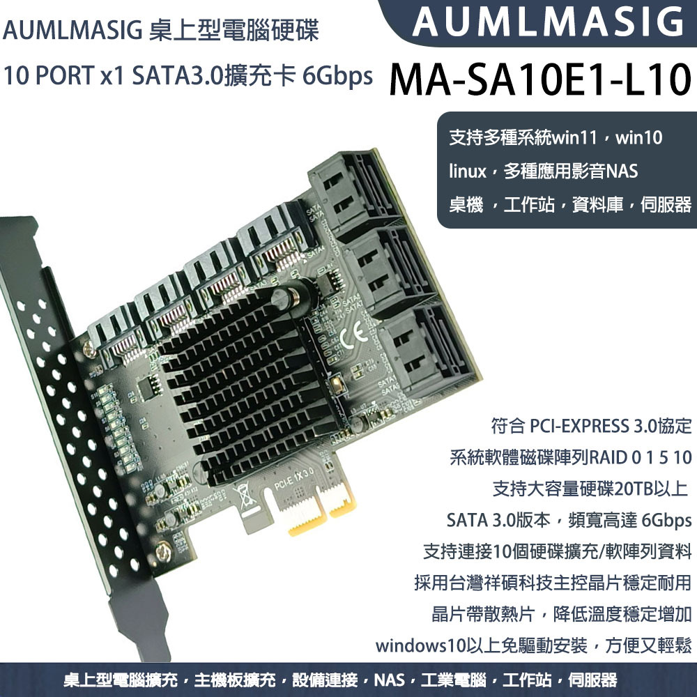 AUMLMASIG 10 PORT SATA3.0 CARD 6GBPS 轉接卡/擴充卡 Expansion Card ASM控制晶片