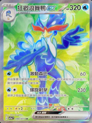POKEMON CHINESE SV1A F 088/073 SR 狂歡浪舞鴨EX