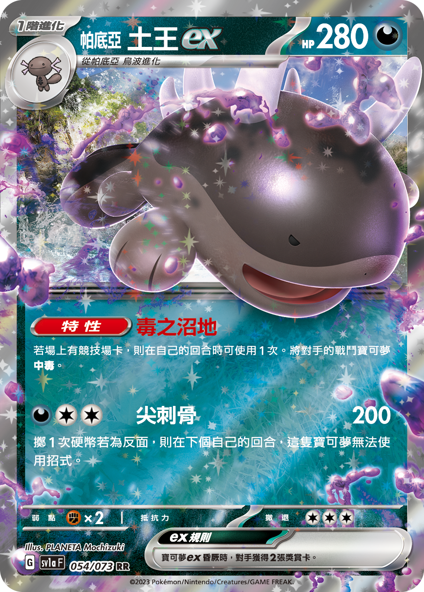 POKEMON CHINESE SV1A F 091/073 SR 帕底亞土王EX