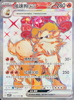 POKEMON CHINESE SV1V F 092/078 SR 風速狗EX