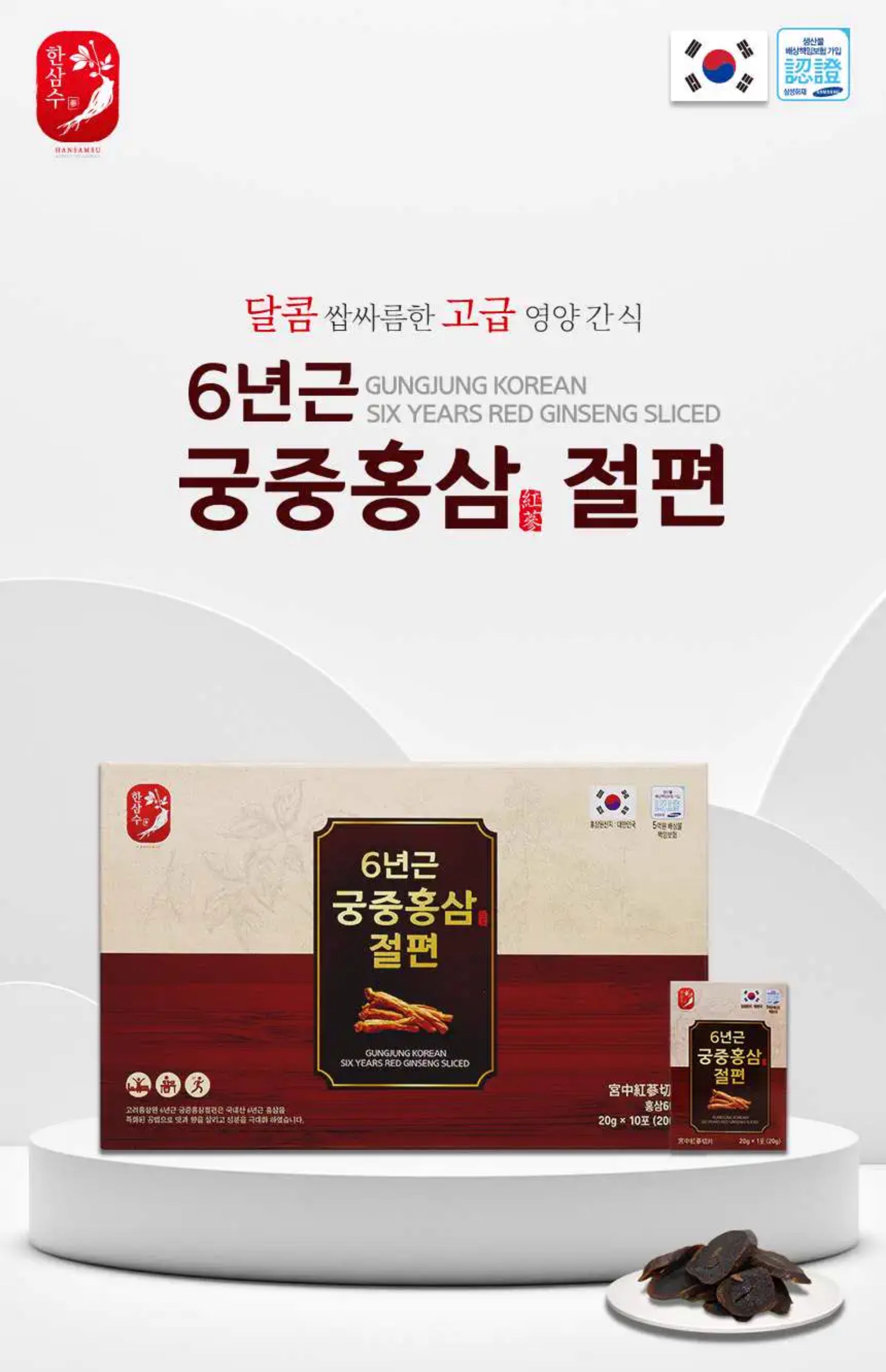 【預購】AKR092904 韓國 HanSamSu 6年根宮中紅參切片 (20g*10ea)