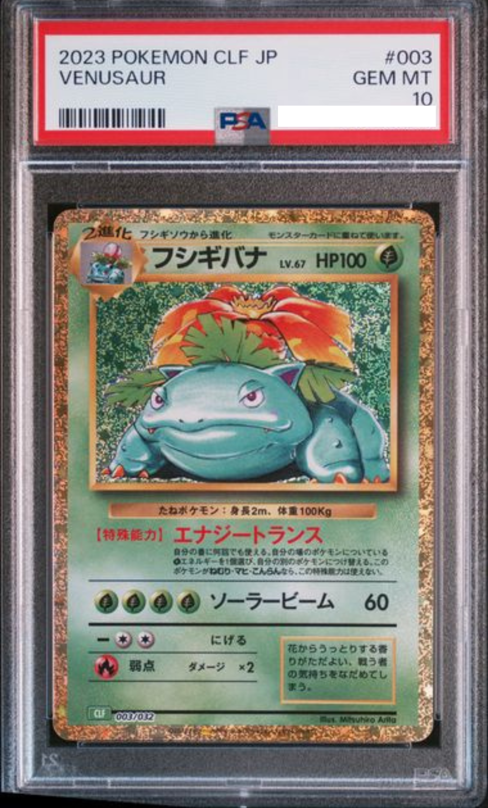POKEMON JAPANESE CLF 003/032 PSA10