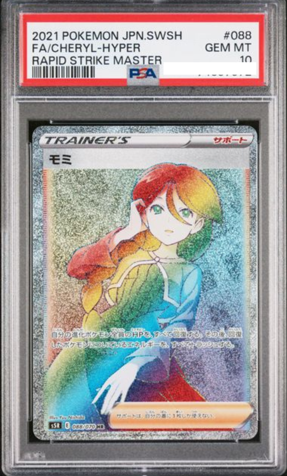 POKEMON JAPANESE S5R 088/070 HR PSA10