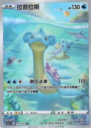 POKEMON CHINESE S12A F 177/172 AR 拉普拉斯