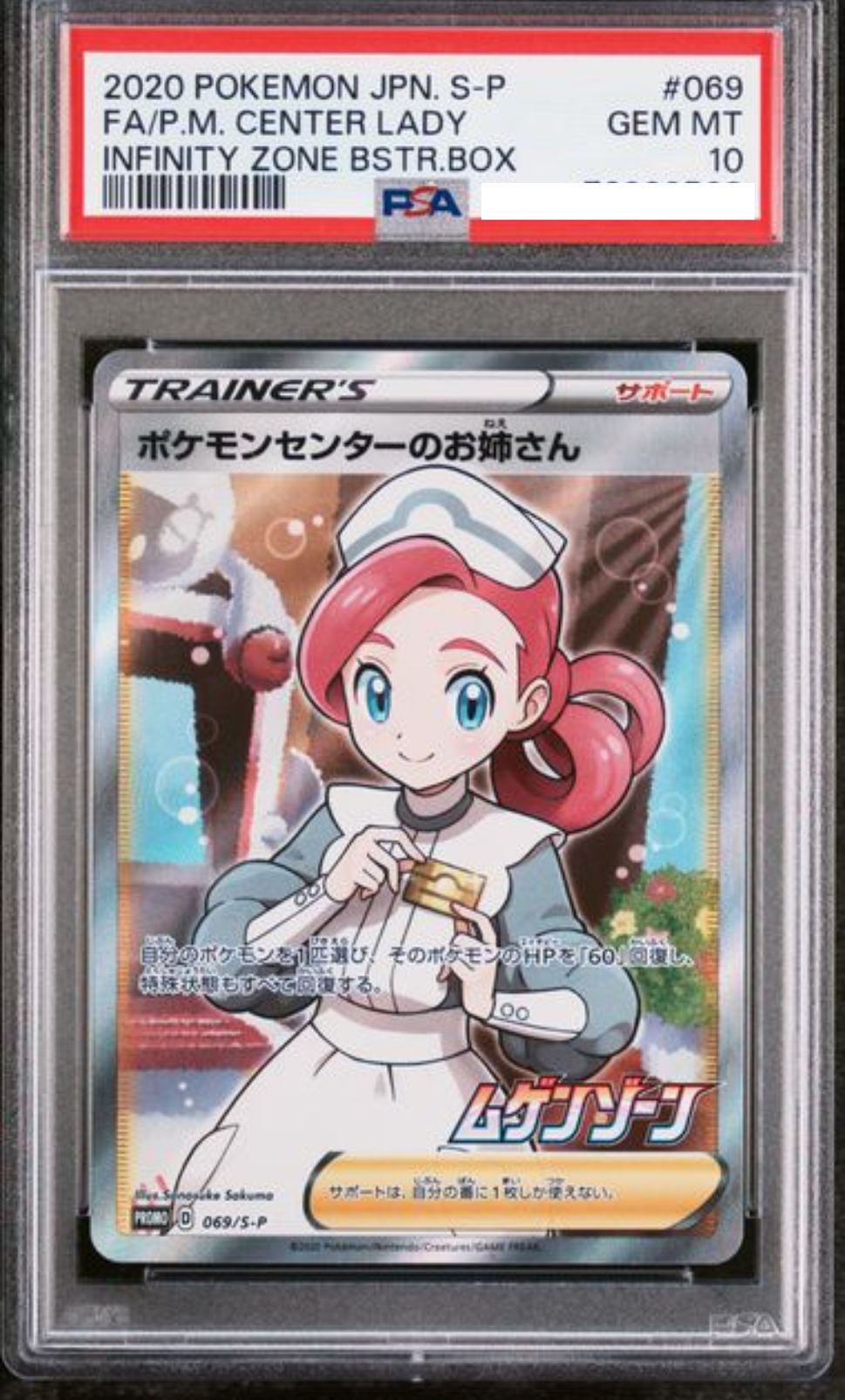 POKEMON JAPANESE PROMO 069/S-P PSA10