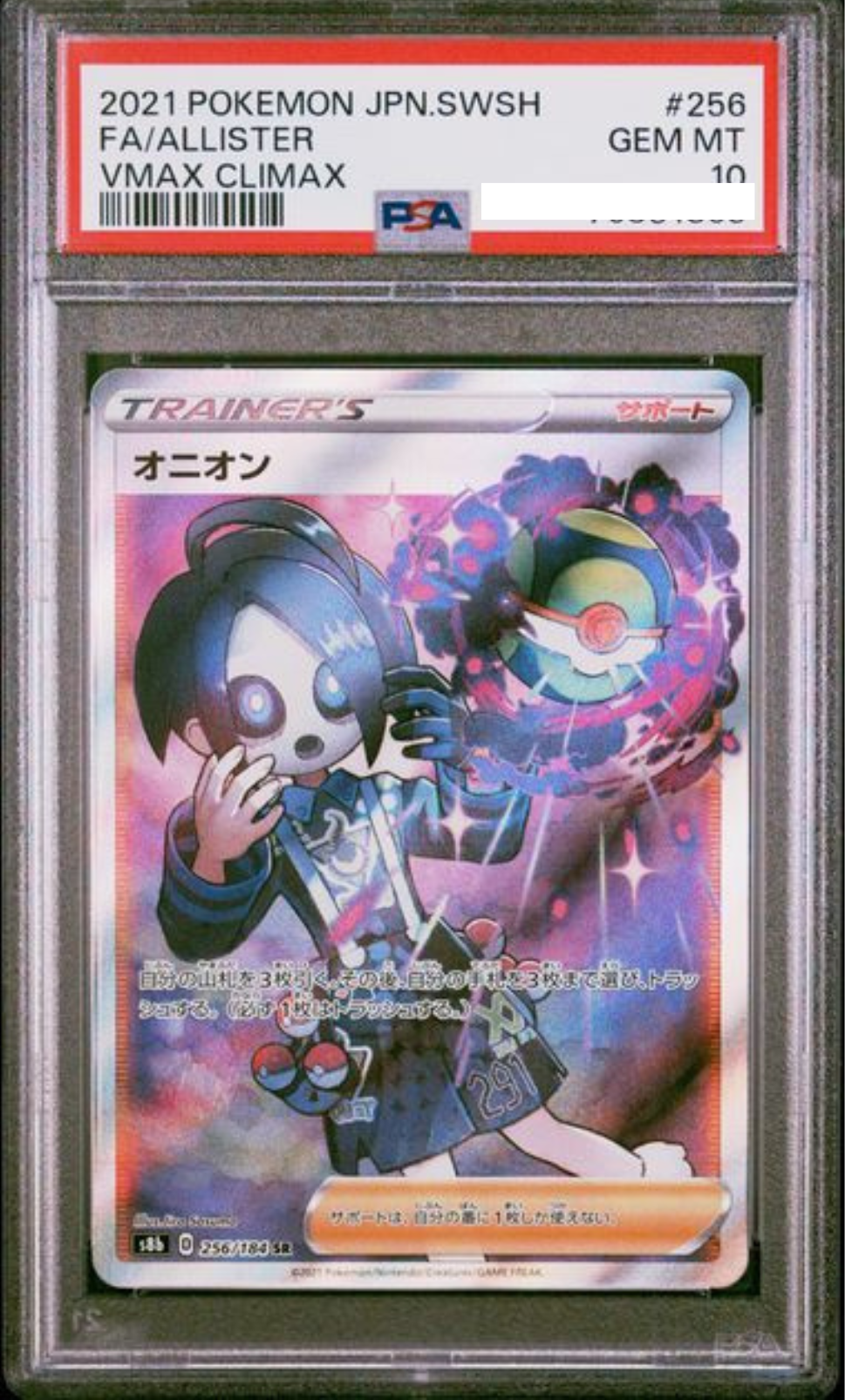 POKEMON JAPANESE S8B 256/184 SR PSA10