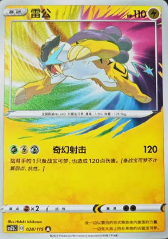POKEMON SIMPLIFIED CHINESE CS2BC 028/115 ACE 雷公