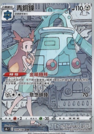 POKEMON CHINESE S8B F 208/184 CHR 青銅鍾