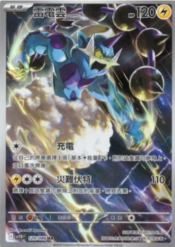 POKEMON CHINESE SV11B F 120/086 AR 雷電雲