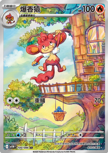 POKEMON CHINESE SV11W F 100/086 AR 爆香猿
