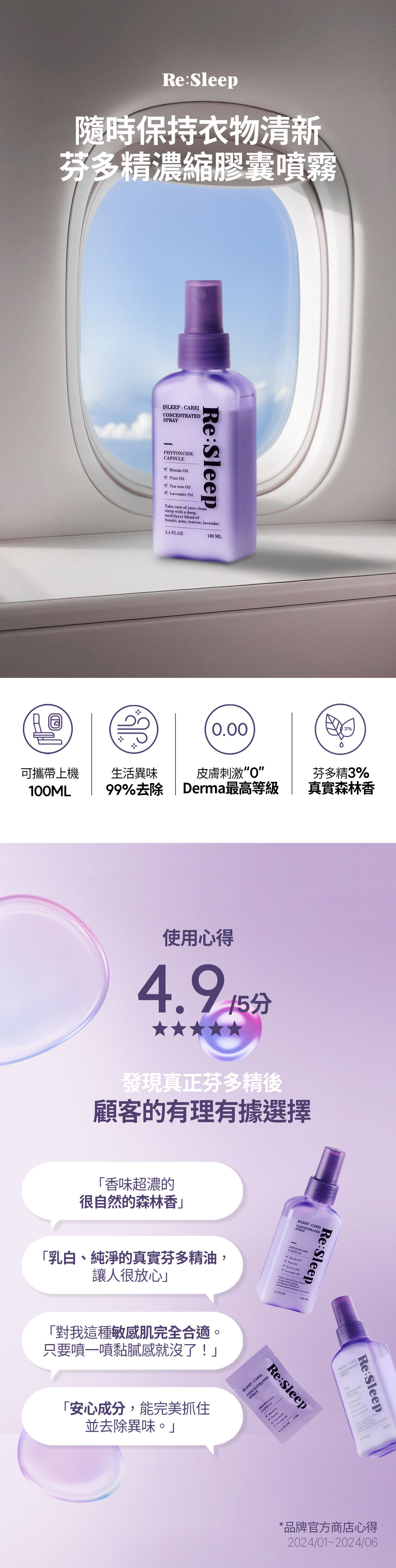 芬多精安眠噴霧100ml_01