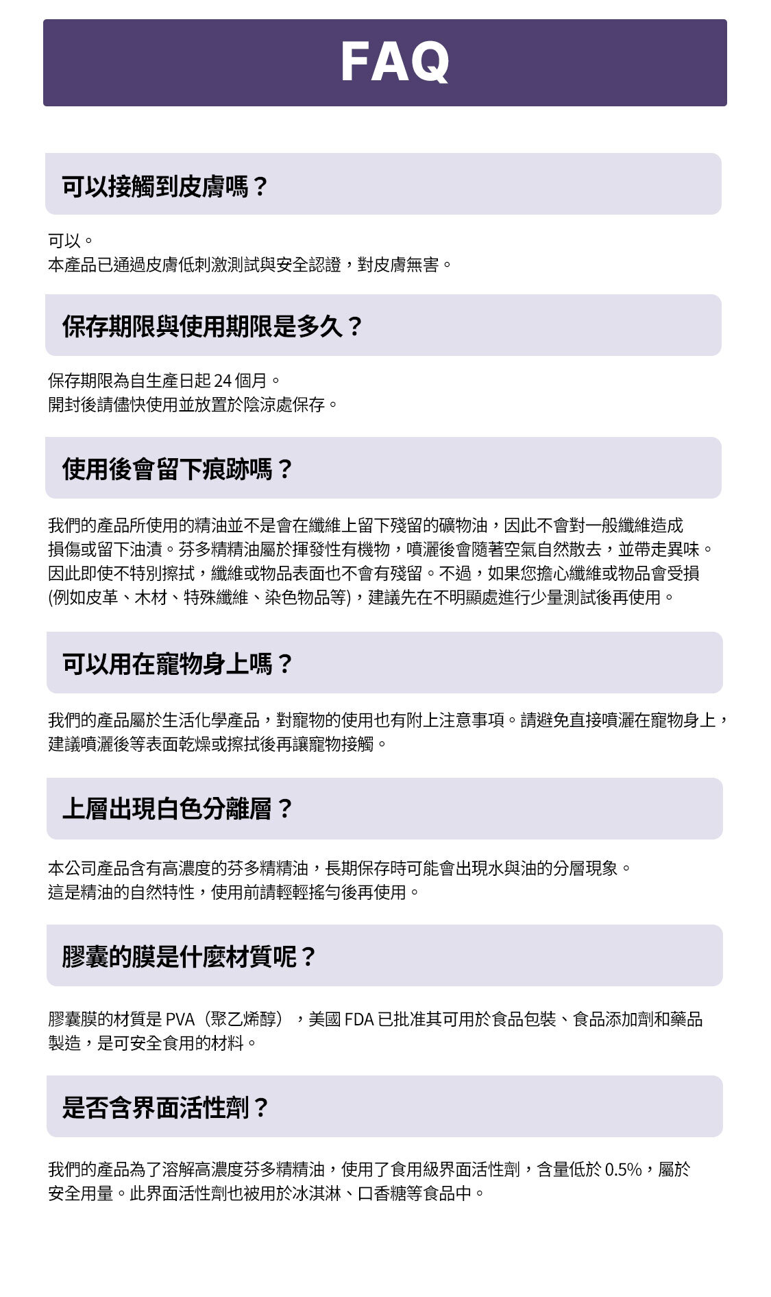 芬多精安眠噴霧100ml_08