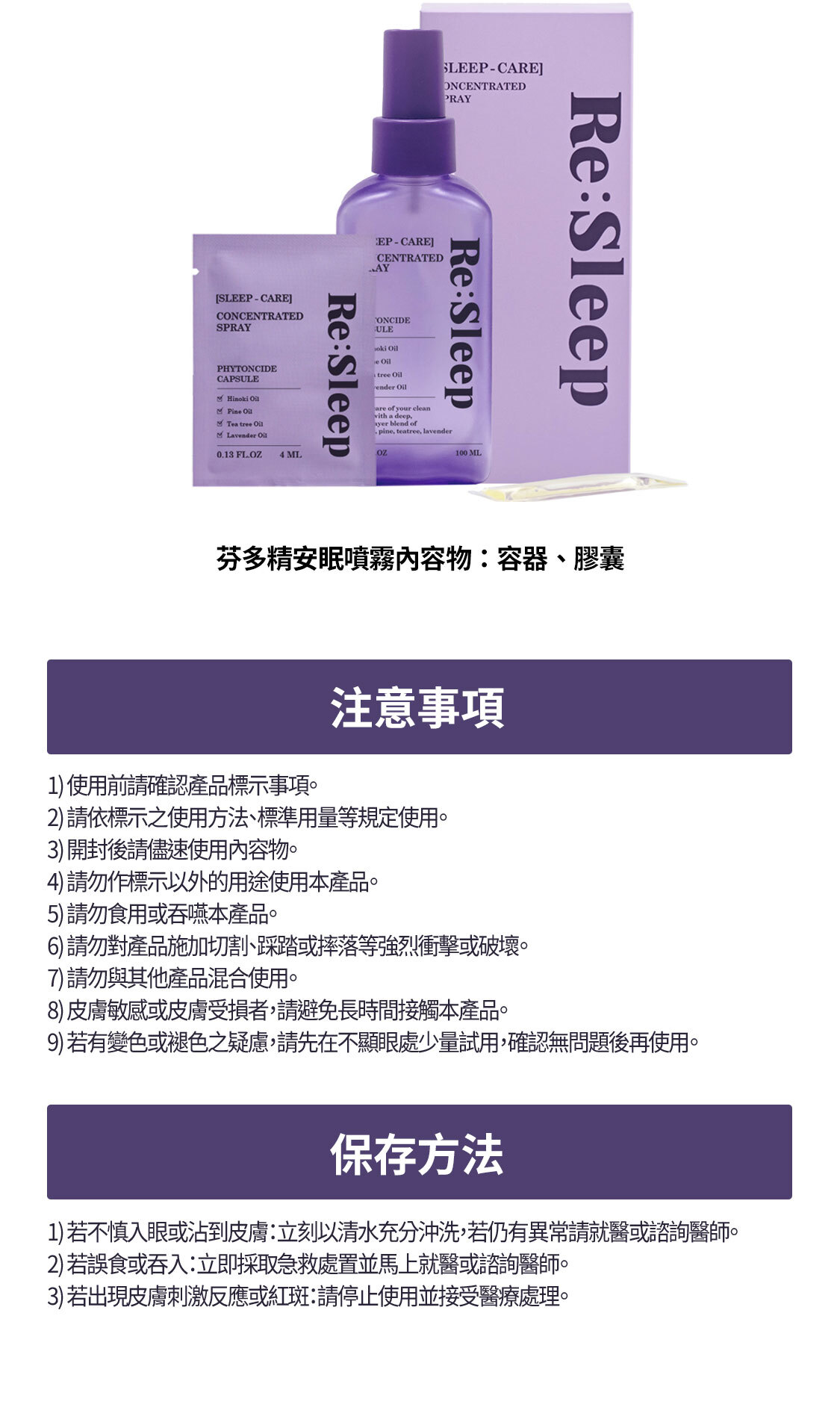 芬多精安眠噴霧100ml_09