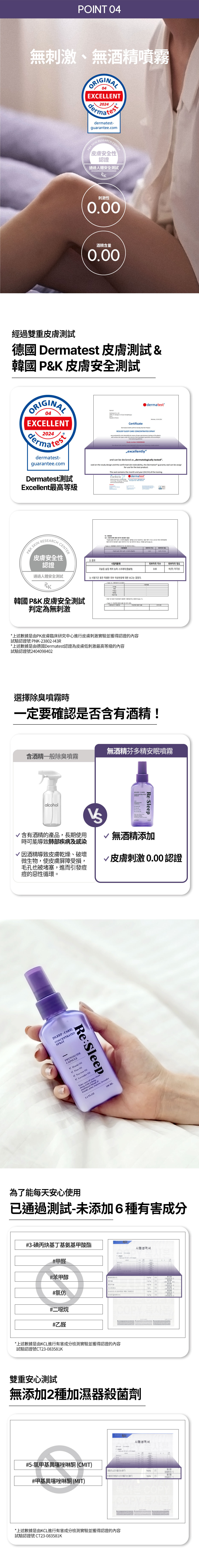 芬多精安眠噴霧100ml_05