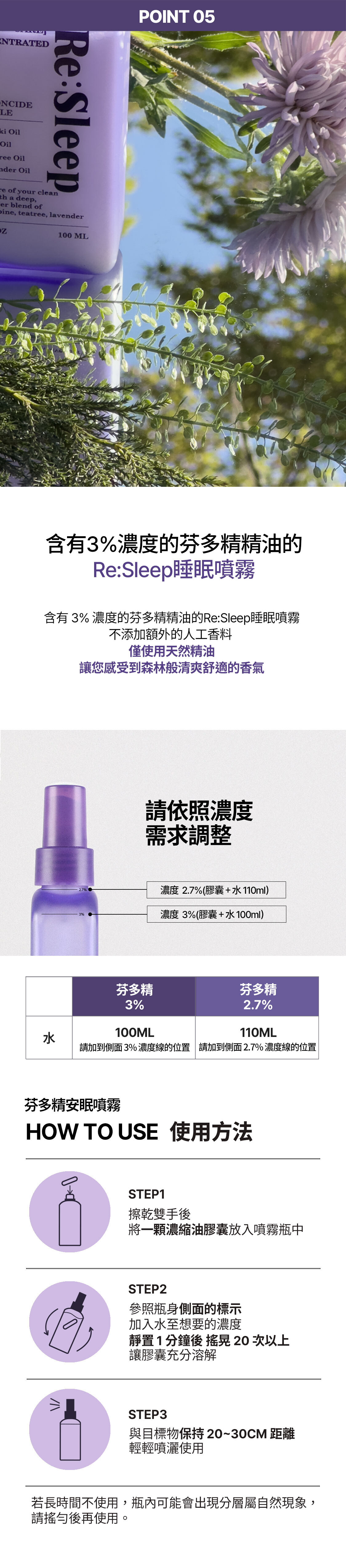芬多精安眠噴霧100ml_06