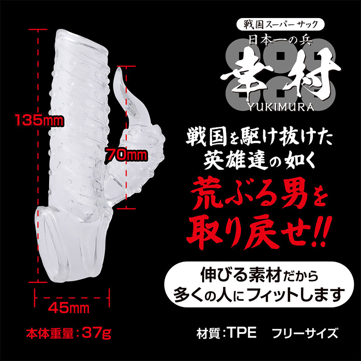 日本一の兵 幸村 戰國超級陰莖套