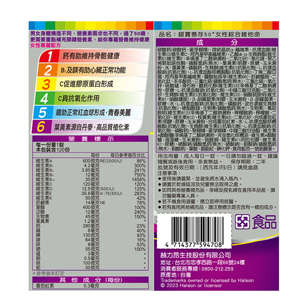 【銀寶善存】50+女性綜合維他命150錠