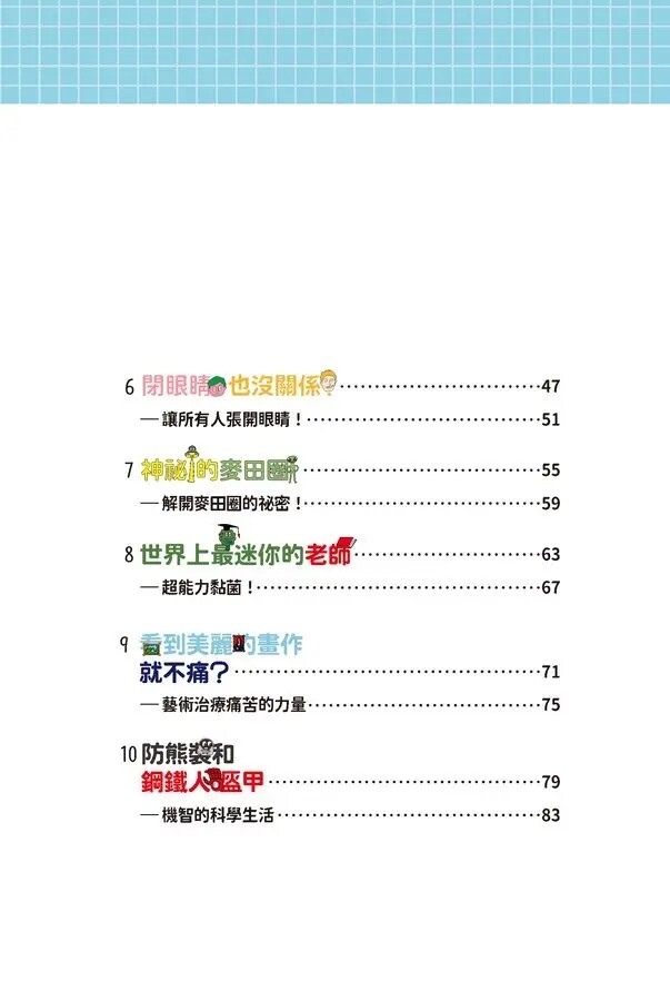 異想天開的有趣科學5：憋尿竟然會變笨？