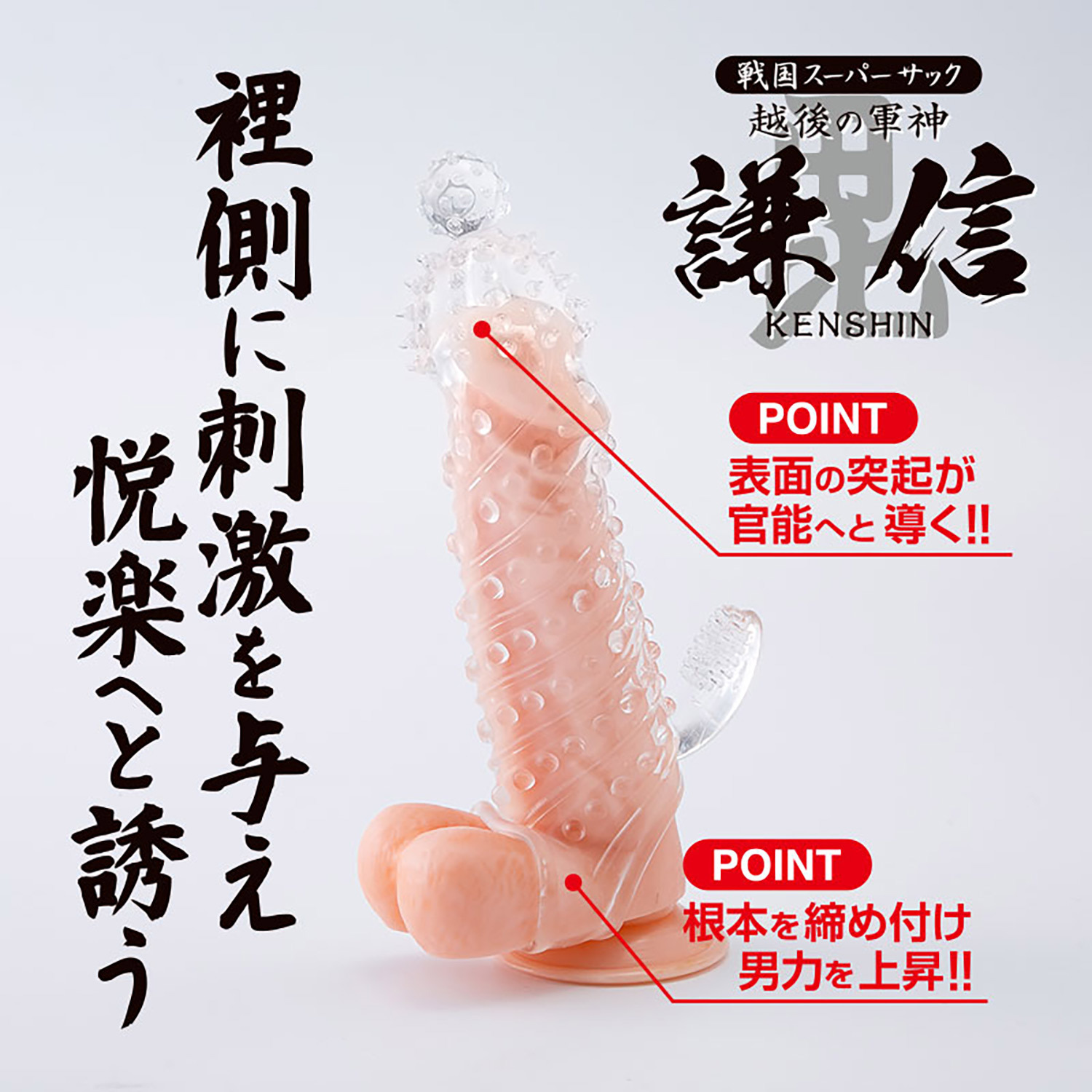 日本越後の軍神  謙信 戰國超級陰莖套