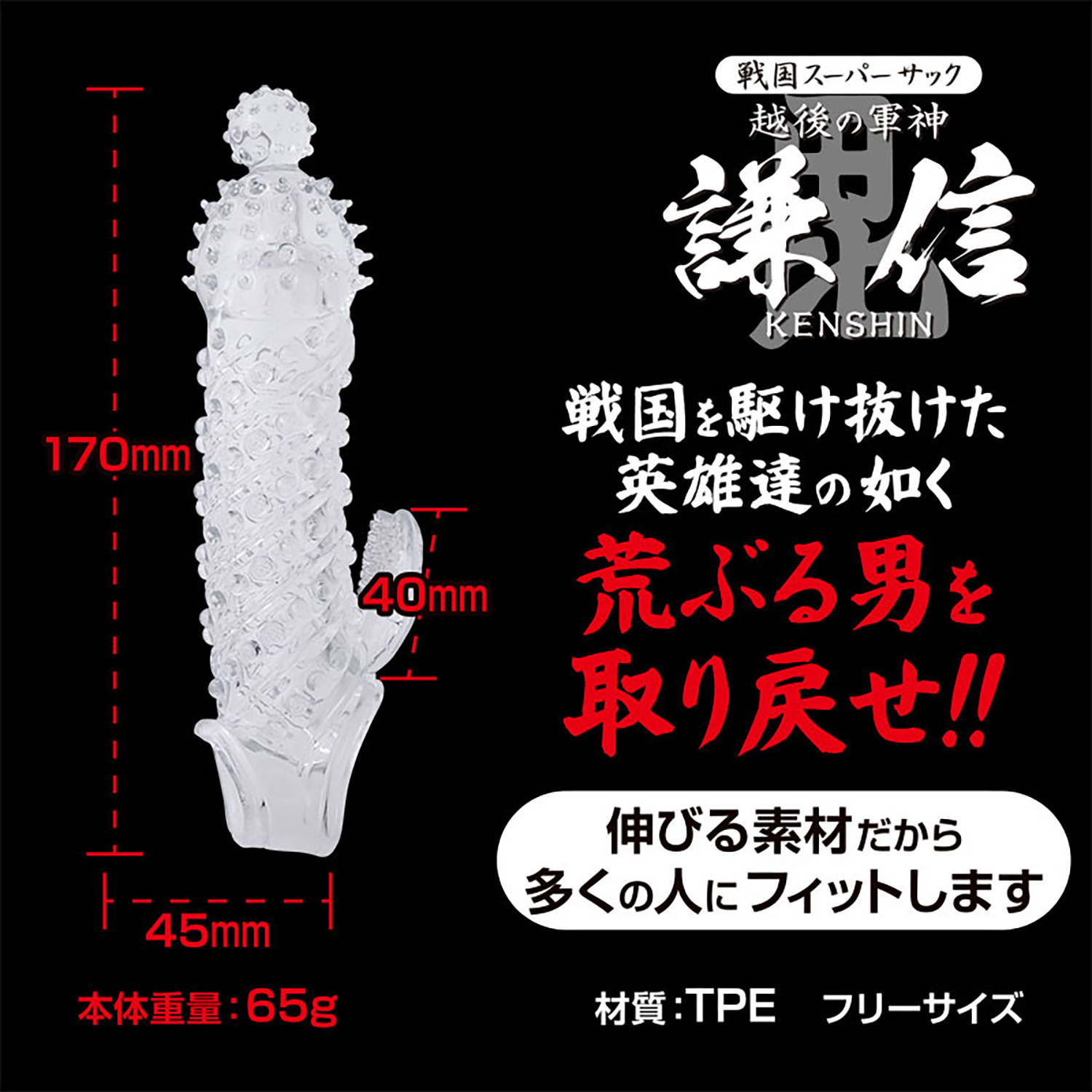 日本越後の軍神  謙信 戰國超級陰莖套