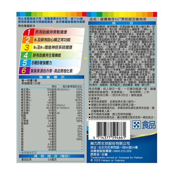 【銀寶善存】50+男性綜合維他命150錠