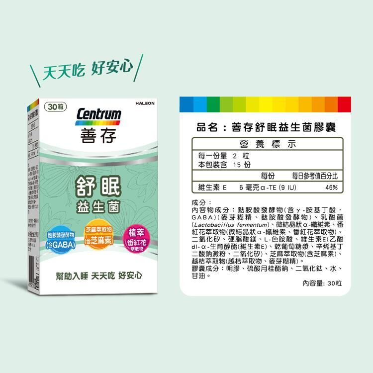 【善存】舒眠益生菌膠囊 (60粒/盒)